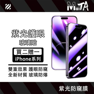 紫光防窺保護貼 適用 iPhone 17 16E 15 14 13 12 11 Pro  XS Max XR 保護貼
