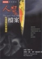 人魔檔案[二手書_普通]