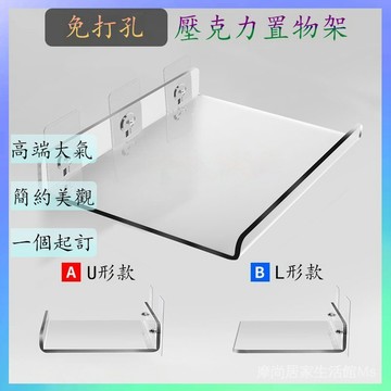 🏅客製訂製透明壓克力隔板免打孔置物架分層掛墻墻上廚房衛生間浴室房間訂製任意尺寸