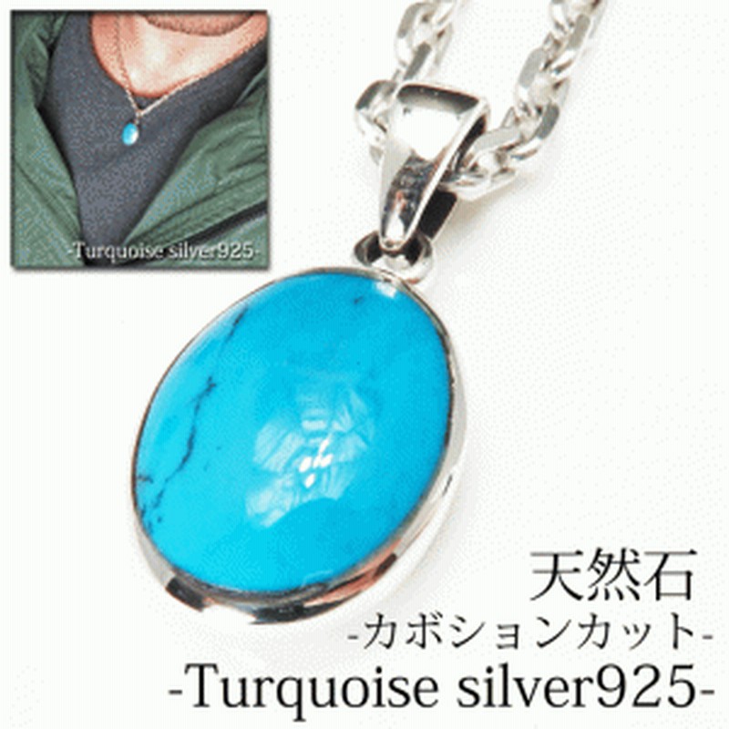ターコイズ ネックレス ペンダント メンズ メンズネックレス カボションカット ネイティブ 天然石 通販 Lineポイント最大1 0 Get Lineショッピング