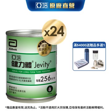 亞培 健力體(提供纖維長期管灌)(237ml x 24入)(管灌營養專用配方)｜亞培官方旗艦店