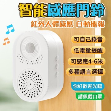 【雲渡小鋪】提示門鈴 多功能迎賓防盜 語音提示器 門口歡迎光臨 感應器 進門 商店 進店播報迎賓門鈴 可錄音 語音報警器 人體感應