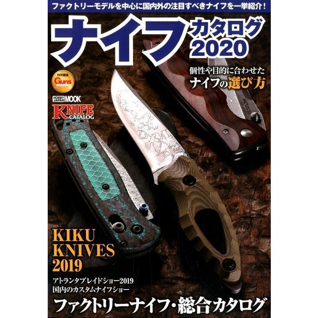 中古ミリタリー雑誌 ナイフカタログ