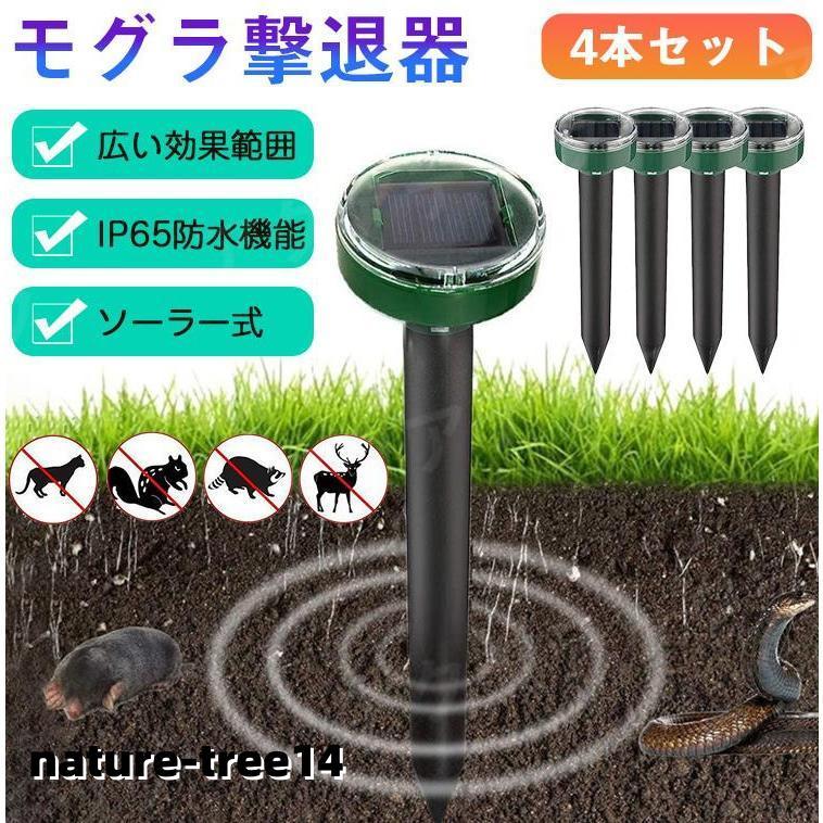 モグラ撃退器 超音波 動物撃退器 セット 防獣グッズ ソーラー式 モグラ退治 ネズミ撃退器 蛇撃退器 IP65防水防塵 害獣 蛇 モグラ駆除 簡単設置 省エネ