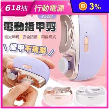 二合一修甲打磨拋光電動指甲剪