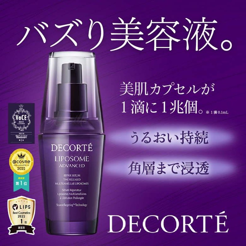 コスメデコルテ リポソーム アドバンスト リペアセラム 50ml 美容液 DECORTE 美肌 保湿 肌トラブル 毛穴 ニキビ 跡 予防 正規品補償  | LINEショッピング