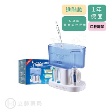 ORALDEN 歐樂登 多功能 脈衝式沖牙機 洗牙 HP80 HP-80 內附5支噴嘴 【立赫藥局】