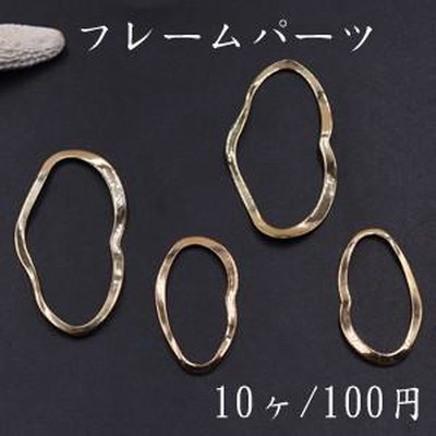 【Beads & Parts 即日発送】フレームパーツ 不規則オーバル 2サイズ ゴールド