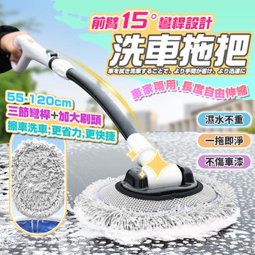 【泰GER生活】彎桿三段伸縮雪尼爾絨 大刷面洗車刷 全新升級 拖把 三段伸縮 車用居家清潔