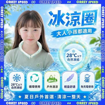 【狂速】無包裝隔日到 冰涼一夏 TPU清涼圈 冰感頸圈 涼感頸圈 冰頸圈 降溫頸圈 涼感圈 冰涼頸圈 家用戶外 便攜耐用