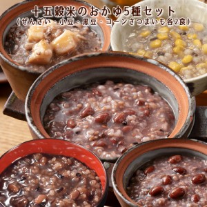 ぜんざい 小豆 黒豆 コーン さつまいも入り十五穀米 おかゆ 各2食10パックセット 九州産 雑穀米 100%使用 十五穀米 お粥 おかゆ 九州 レ