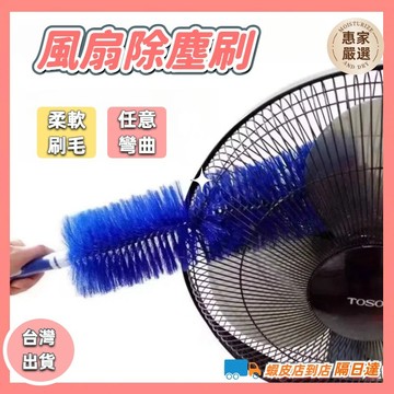 快速出貨🔥風扇清潔刷 冷氣清潔刷 電風扇刷 冷氣刷子 紗窗刷 風扇清潔  冷氣刷