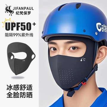 夏季防曬面罩男款外賣騎手防紫外線全臉防護冰絲臉基尼透氣口罩女