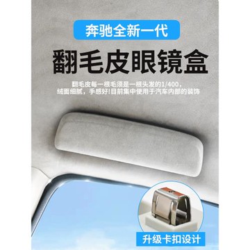 奔馳新E級A級B級C級專用車載眼鏡盒GLE/GLC/GLA/E200/E300L眼鏡盒