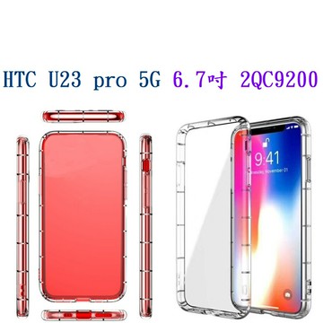 【透明空壓殼】HTC U23 pro 5G 6.7吋 2QC9200 防摔 氣囊 輕薄 保護殼 手機殼 背蓋 軟殼