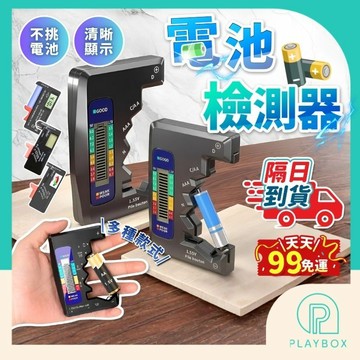 【接急單 多型號適用】電量檢測 電池檢測器 電池測試器 電量檢測器 電池電量檢測器 電池測量器 測電器 測電池