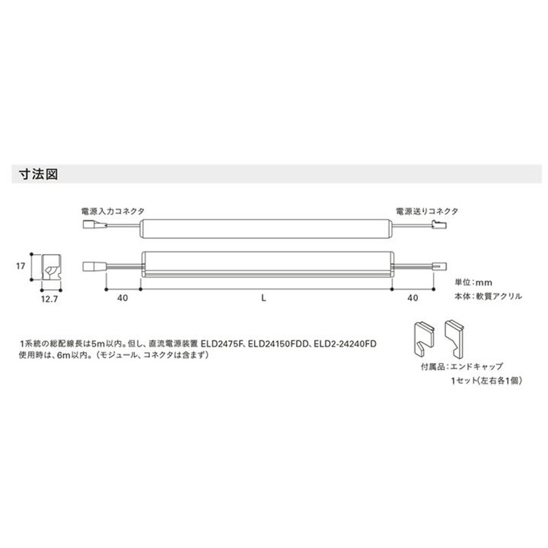 DNライティング 棚下・間接照明用LEDモジュール FXD-LED2 フレキシブル