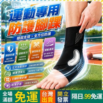 OYou+✨舒適透氣 運動護踝 護腳踝 綁帶 護踝 防扭傷 透氣護踝 加壓護踝 護踝套 腳踝護具 固定帶 護腳套 護具