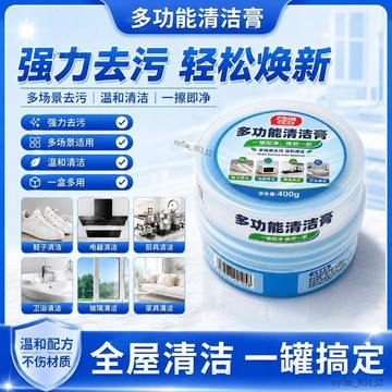 🏆花滿森多功能清潔膏 強力去污膏 廚房清潔膏 衛浴清潔膏 電器清潔膏 鞋子清潔膏強力去污溫和配方一擦即淨全屋適用