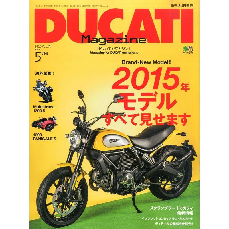 DUCATI Magazine (ドゥカティ マガジン) 2015年 05月号