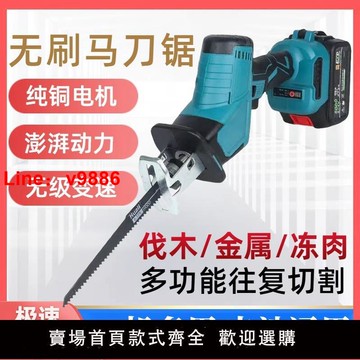 【台灣公司 可開發票】桐島鋰電馬刀鋸充電式無刷電動往復鋸手鋸小型手持戶外伐木鋸電鋸