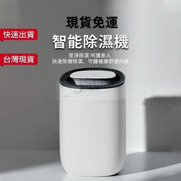 【雲渡小鋪】除濕　機 空氣清淨除濕　機 除溼　機 小型除濕　機 除濕器　 除濕 浴室除濕　機