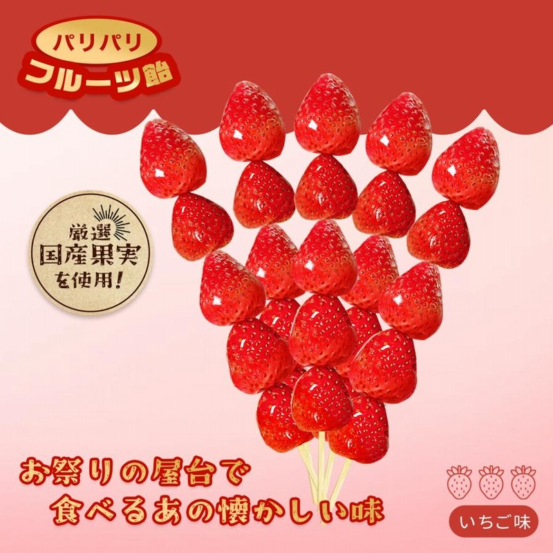 いちごあめ出品① いちごあめ 高知 オオクラ製菓】の通販｜高知の近沢ストアー