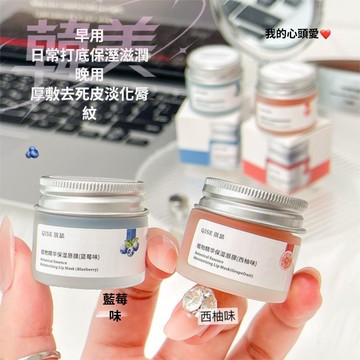 臺灣出貨 琪瑟植物精華唇膜 睡眠唇膜 晚安唇膜 唇部護理 植物精華保濕脣膜 去死皮防乾裂自然修護 潤唇膏 護唇膏唇部保養