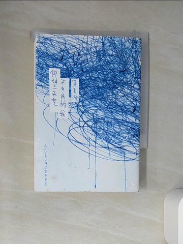 【書寶二手書T1／翻譯小說_VDC】不中用的我仰望天空（新版）_窪美澄,  許金玉