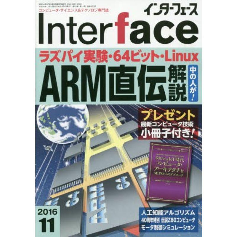 Interface(インターフェース) 2016年11月号