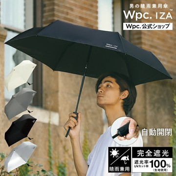 Wpc.｜IZA中性單手適用54cm遮光降溫自動傘 (自動開收/遮光降溫/中性風格) 官方直營
