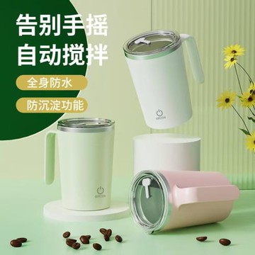 全自動攪拌杯懶人磁力便攜式清新咖啡杯充電款電動不銹鋼 水杯印