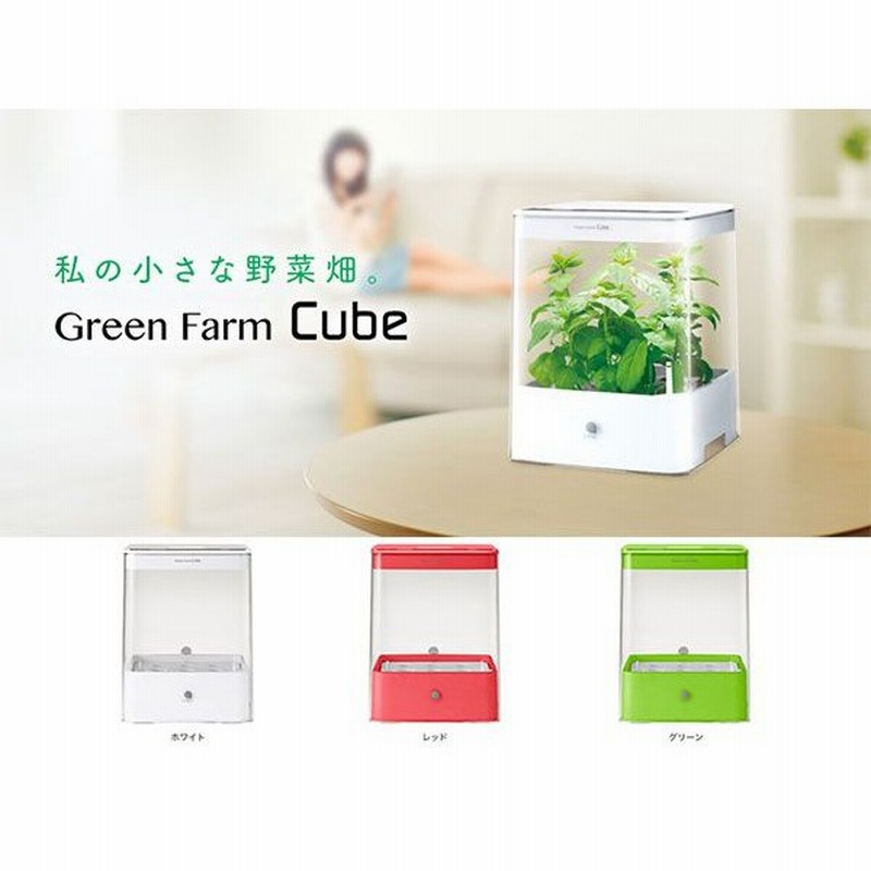 ユーイング Uing グリーンファーム キューブ Green Farm Cube 室内水耕栽培システム Uh Cb01w ホワイト 通販 Lineポイント最大0 5 Get Lineショッピング