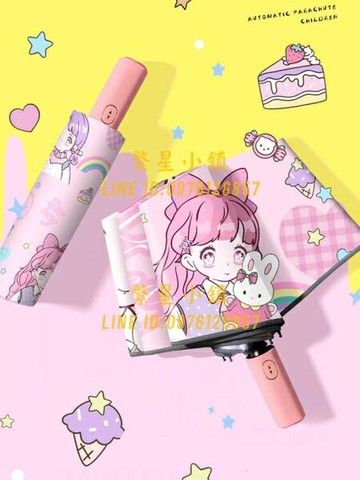 兒童自動可愛折疊輕便傘小學生專用晴雨兩用上學傘【繁星小鎮】