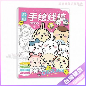 💚吉伊卡哇繪畫本💚吉伊卡哇圖畵本兒童繪畵學生入門臨摹本手繪本填色畵本素材禮物 WKCN