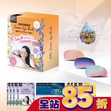 41度C蒸氣眼罩 經典綜合組12片裝
