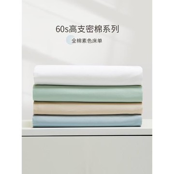 堂皇家紡60支長絨棉全棉素色床單純棉全棉床罩單件床品