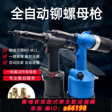 【台灣公司 可開發票】氣動全自動拉鉚螺母槍拉鉚槍快速不銹鋼拉母槍M3-M12加長RL-0312
