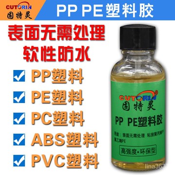 🥇臺灣有售🥇無需處理強力粘聚丙烯PP聚乙烯PE粘金屬塑料橡膠專用防水軟性膠水 RP8I