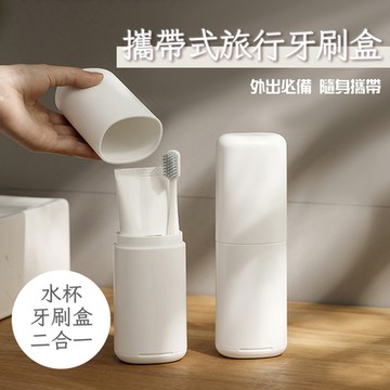【免運活動中】日式簡約攜帶式旅行牙刷盒牙具盒牙刷收納盒