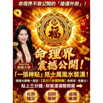 💥下殺價💥五行財福空調貼 解決空調壓床頭 擋財位 專用對門窗福字招財進寶貼 風水化解 鎮宅納福