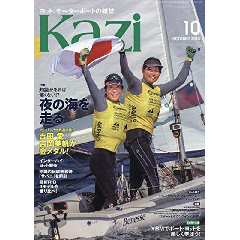 ＫＡＺＩ 2018年10月号 (舵)