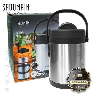 【SADOMAIN】 仙德曼 316不鏽鋼保溫提鍋-2.0L-時尚銀