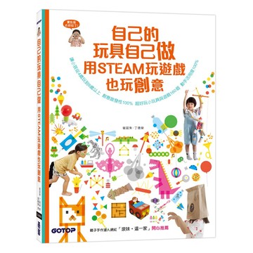 自己的玩具自己做：用STEAM玩遊戲也玩創意『魔法書店』