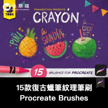 Procreate筆刷 | 15款趣味復古蠟筆紋理筆刷套裝