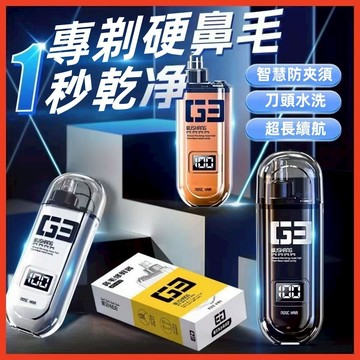 現貨 家用可充電 鼻毛修剪器 修鼻毛器 鼻毛刀 電動鼻毛刀 電動鼻毛機 鼻毛剪 鼻毛刀 鼻毛器 鼻毛 剪鼻毛 電動鼻毛剪
