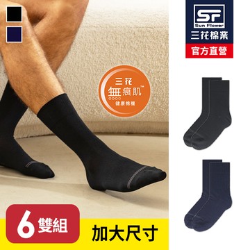 三花加大襪無痕肌紳士休閒襪.大尺碼襪(6雙組)