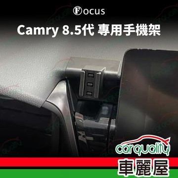 車用手機架專車款底座 TOYOTA  Camry 8.5代(21~23年) 旗艦款  1入 車麗屋