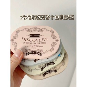 【台灣現貨✨】GOGO TALES 戈戈舞 洛麗塔十色眼影盤 腮紅高光修容一體盤 大地色眼影盤 啞光眼影 珠光眼影