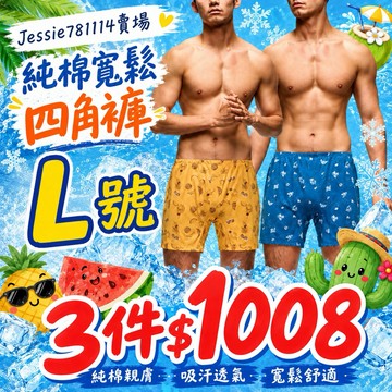 ⚽️L號❄️好涼爽🌵7月新款🥇DADADO 男生內褲 純棉男內褲 華歌爾 男士平口褲 男褲100%棉 純棉內褲 涼感內褲